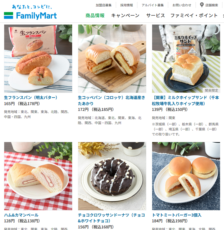 ファミマベーカリー 新商品