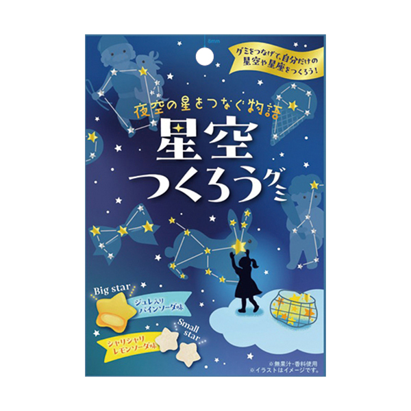 星空つくろうグミ